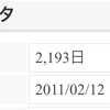 6年という月日