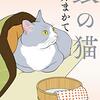 【愛猫家のレビュー】江戸時代の介護のお話『銀の猫』。