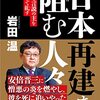 『日本再建を阻む人々　奇怪な言説の主を名指しで糺す』（岩田温：著／かや書房）