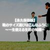 【永久保存版】靴のサイズ選びはこんなふうに〜一生使える生活の知識〜