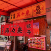 中華料理 再々来（中区）五目チャーハン