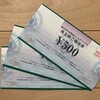 【利回り最大2.15％】吉野家ホールディングス（9861）から株主優待＆配当金！