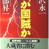 態度がデカい木原官房副長官に非難が集中「チンポジ直しているだけかもね」