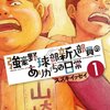 スズキイッセイ『強豪野球部新入部員のありがちな日常』を読んだ。