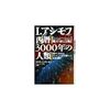 『シミュレーション　西暦３０００年の人類　−　輝かしき宇宙コンピュータ文明への最終選択』アイザックアシモフIsaac Asimov,フランクホワイトFrank White（著）林陽（訳）★★★☆☆