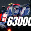 F1観戦2025 63000円也（税込）