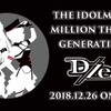 【忘れられない「衝撃」の始まり】　「D/Zeal」新曲「ハーモニクス」初披露に寄せて〜