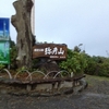 へっぽこ合宿免許　弥彦神社　後編