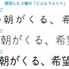 文字の読み書き困難がある人に「じぶんフォント」の有効性確認