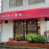 中華料理 天鳳閣（佐伯区）Bセット