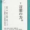 感想：美術手帖２０１８年３月号　特集「言葉の力。」