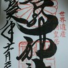 奈良県吉野郡吉野町　吉水神社