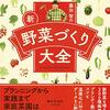 2020第1次緊急事態宣言から野菜・果樹・植物を育てて分かってきたこと