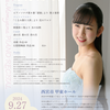 9/27(金)チャリティープロジェクト ～椴山さやか ピアノリサイタル～