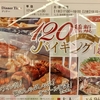 ★「バイキング」★