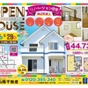 オープンハウスのお知らせです☆H29年5月27日・28日