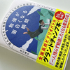 勉強啓発本と基礎英語の本