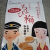 わかやま紀州館リニューアルオープンだって