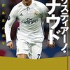 【クリロナ参戦】『餓狼伝説 CotW』にサッカーのスーパースター「クリスティアーノ・ロナウド」が参戦決定