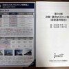 【J-REIT】日本ロジスティクスファンド投資法人（8967）