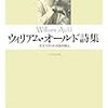 「ウィリアム・オールド詩集　エスペラントの民の詩人」