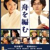 『舟を編む』 100年後の学生に薦める映画 No.2075