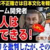 【アサクリ】サイバーパンクやウィッチャーなどを開発している欧州のCDプロジェクトのゲーム開発者が「日本人は批判する権利がある」と仰ってくださいましたが、圧力を受けられたようで発言を撤回されました。