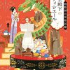 『親王殿下のパティシエール(7) 糕點師の昇格試験』篠原 悠希 (著)のイラストブックレビューです