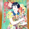 82年前の少女向け手芸雑誌(＾∀＾)！今見ると新鮮&刺激的〜♪