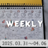 【BUJO】2025年14W◆03.31～04.06