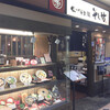 そじ坊 高松駅コム店
