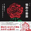 ザ・ブルーハーツの名曲絵本「歌詞の本棚 情熱の薔薇」