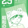 工藤新一･･･  サクラ組だ！ / 工藤新一