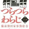 「見えない道場本舗」が選ぶ、2011年度漫画10傑