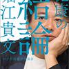 ホリエモンが医療を語る『健康の結論』