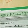 妊婦の失業保険について～受給期間延長申請行ってきた！