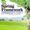 Spring Framework4のClassPathXmlApplicationContextで存在するはずのサービス定義ファイルが読み込めない場合の解決策