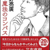 キンコン西野の【新・魔法のコンパス】を読んで