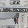 三沢基地のＦ‐16と神々の本気