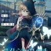 テレビアニメ「サイレント・ウィッチ 沈黙の魔女の隠しごと」①第1話～第6話