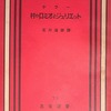 村のロミオとジュリエット　ケラー　石川道雄訳