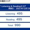 第284回TOEICスコア速報（2021年12月19日午前）