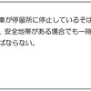 運転免許ひっかけ問題３６