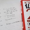 自宅学習での新たな試み