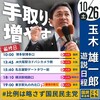 【お出かけ】横浜から東京へ②選挙戦編