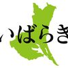 2018 全日本剣道選手権大会 茨城県代表選手が決定しました！！