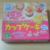 子どもといっしょにカップケーキ　from Japan