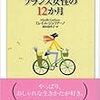 今年11冊目「フランス女性の12か月」