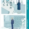 心のビタミンになる『もし、自分が平凡だと感じたら』（日本児童文学者協会･編）