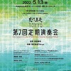 5月13日現代奏造Tokyo 第7回定期演奏会 日仏作曲家−管打合奏の競演−